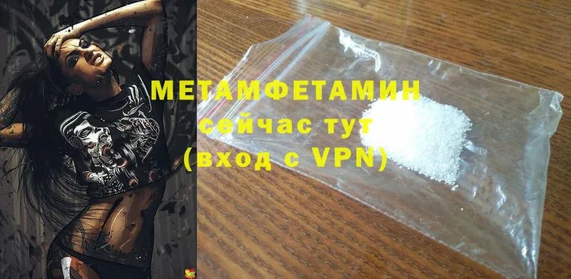 МЕТАМФЕТАМИН Methamphetamine  где купить наркоту  Медынь 